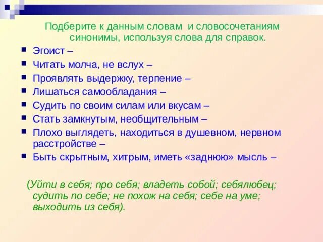 Словосочетание к слову конец. Словосочетания с синонимами. Словосочетание со словом терпение. Подберите к данным словам синонимы,используя слова для справок. Синоним к слову словосочетание.