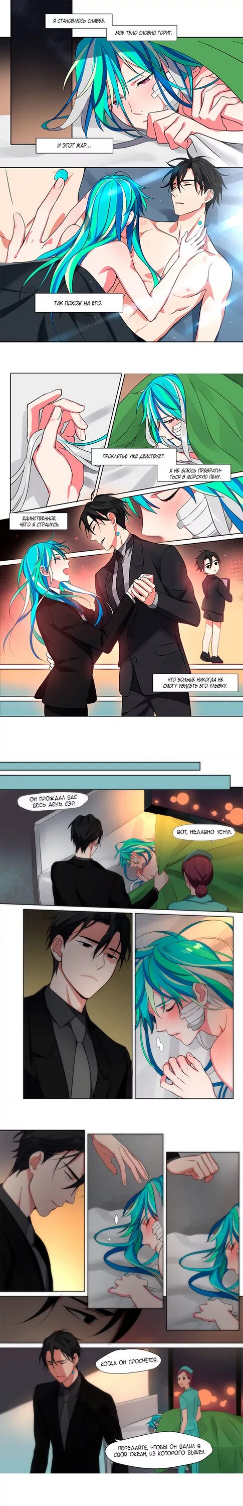 Читать мангу русал. Читать мангу русал. Русал в моей ванной. Манга ванна. Манга про русалок яой.