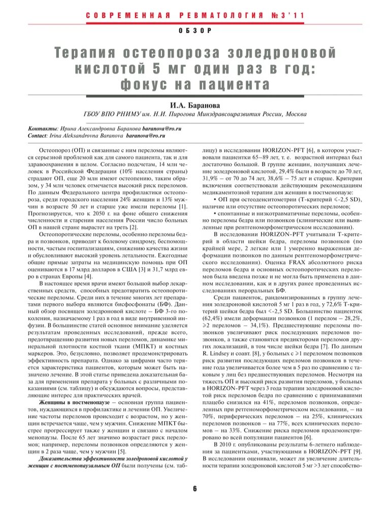 Препараты золедроновой кислоты при остеопорозе. Препараты золедроновой кислоты для лечения остеопороза. Золедроновая кислота лечение остеопороза. Препараты 1 линии для лечения остеопороза. Введение золедроновой кислоты.