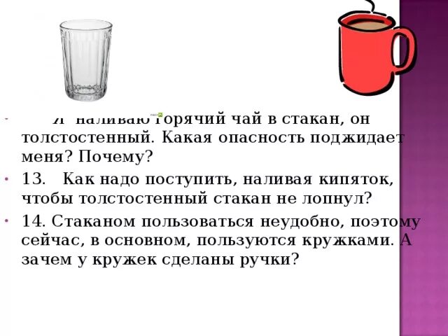 Почему чай остывает. Холодная горячая вода в стаканчике. Горячая вода в стакане. Горячий чай налили в стакан. Наливают в стакан.