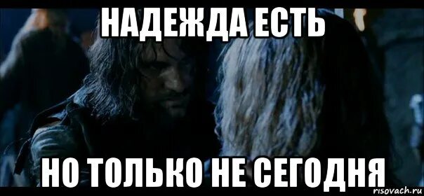 Не только есть но. Главное в жизни быть человеком. Но только не сегодня. Не только есть но. Но не сегодня.