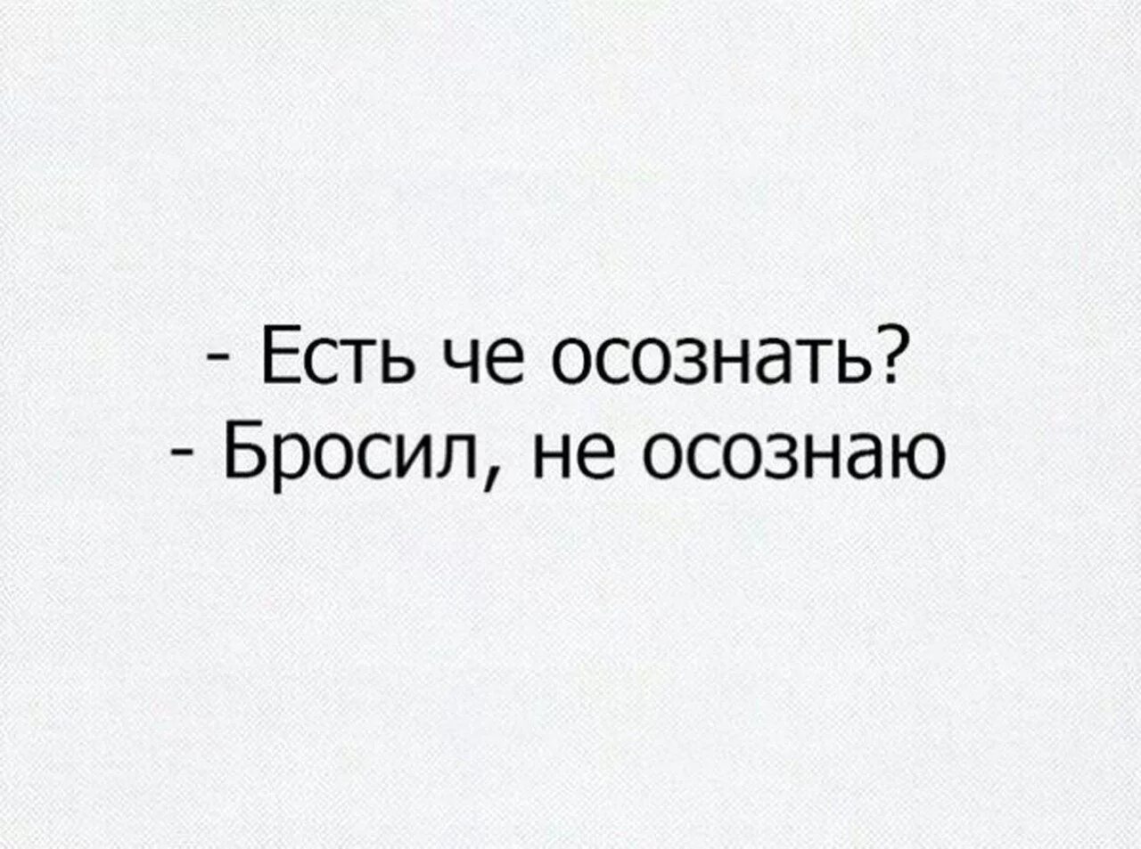 Осознанные фразы