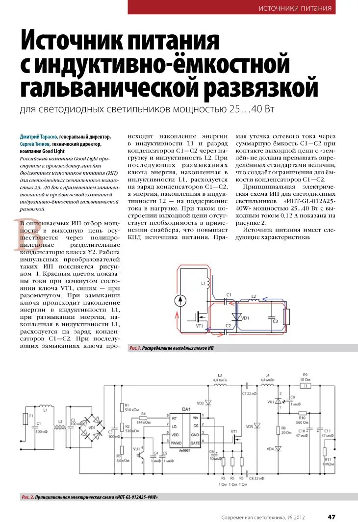 Источник напряжения с гальванической развязкой