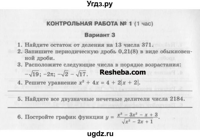 Контрольные работы по алгебре базовый уровень. Глизбург алгебра 10 класс контрольные. алгебра 10 класс контрольные работы глизбург. контрольная работа 10 класс контрольные работы глизбург. контрольная работа по алгебре 10 класс глизбург.