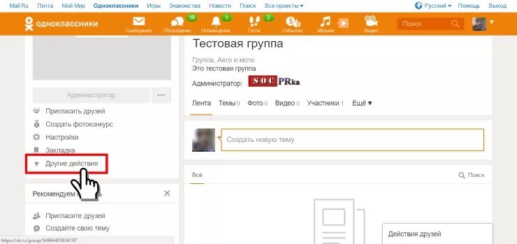 Как удалить одноклассников со страницы. Удалить группу в одноклассниках. одноклассники группа.