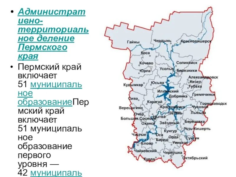 Муниципальные округа Пермского края карта. Пермский край на карте Пермского края. Карта Пермского края с муниципальными образованиями. Карта Александровского округа Пермского края. Административный центр пермского края