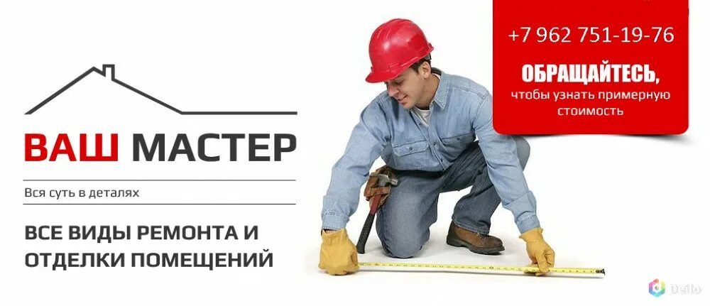 Все виды строительных работ. Строительство все виды работ. Ремонт реклама. Строительные визитки. Визитка ремонт квартир