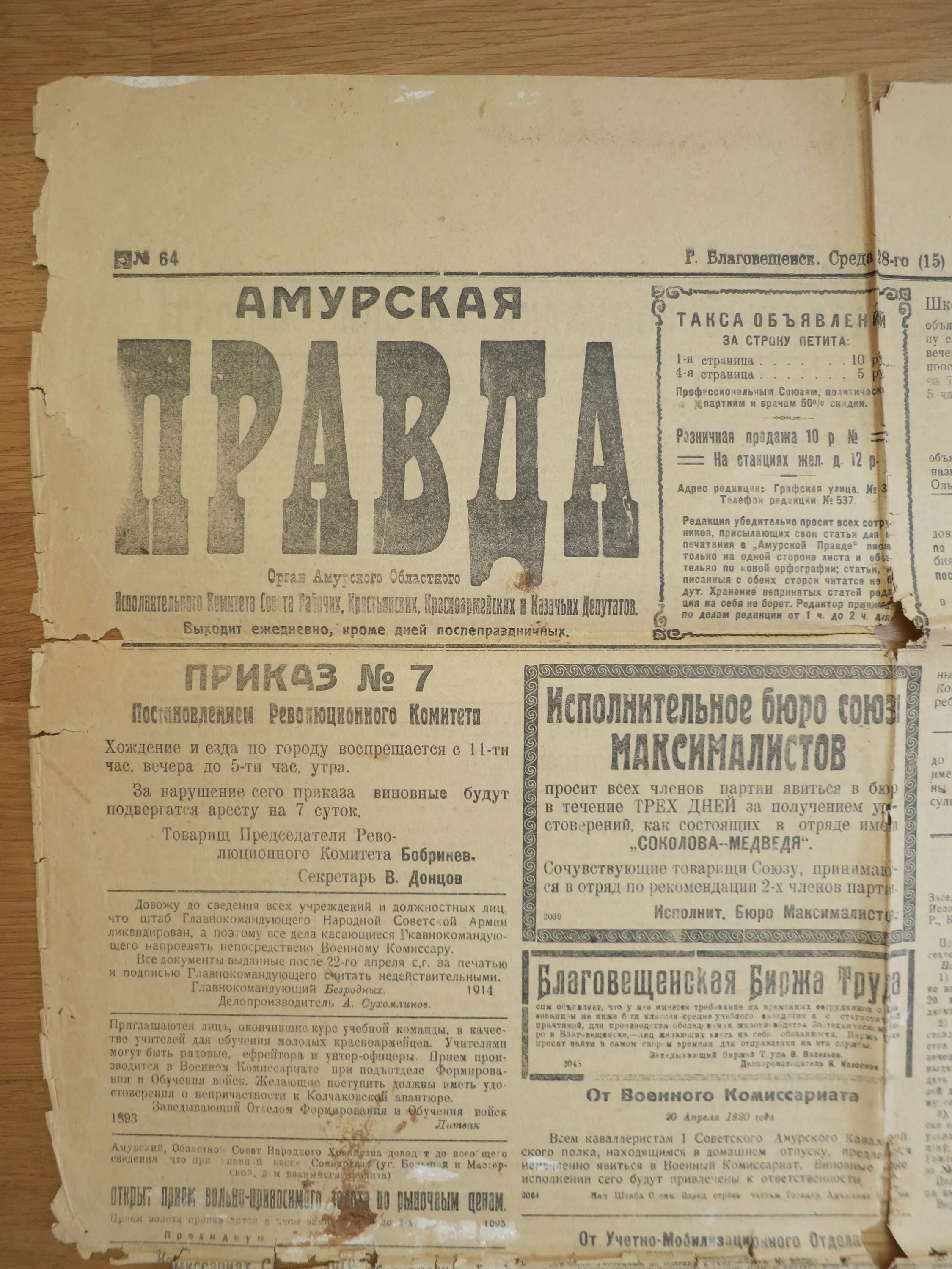 Газета правда адрес. Амурская правда 1921. Газета 1920 года. Газета правда 1920 года. Газета правда 1921.