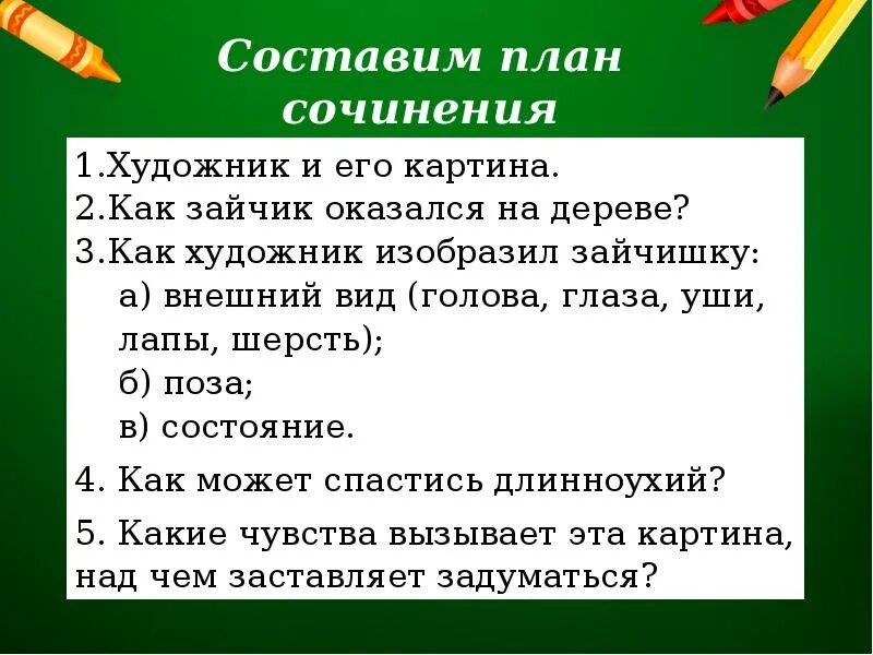 План сочинения описание 5 класс. Комаров наводнение сочинение описание 5 класс описание зайца. Сочинение по картине а Комарова наводнение 5 класс русский язык. Описание картины наводнение Комарова 5. Сочинение наводнение.