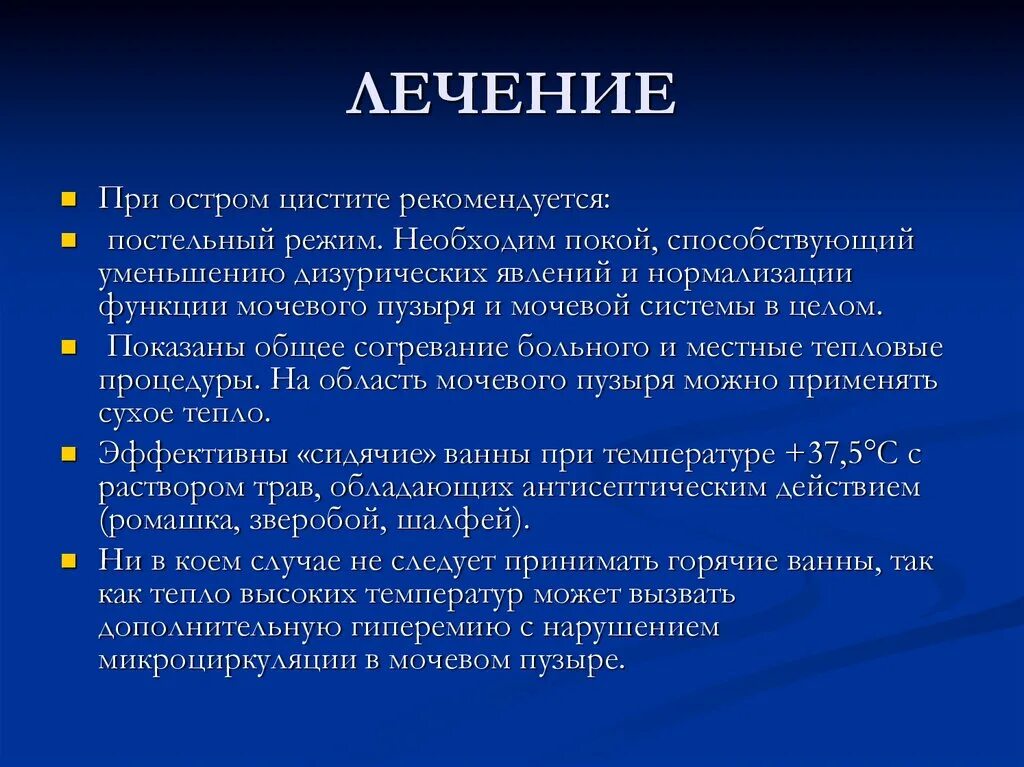 Что делать если цистит начался. Острый цистит лечение. Клинические проявления острого цистита. Для острого цистита характерно.