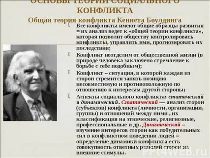 Теория социального конфликта дарендорфа