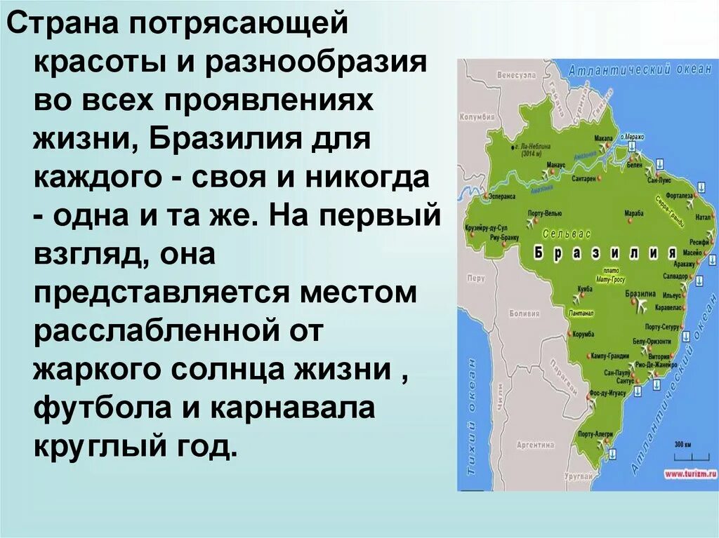 Сколько стран в бразилии. Бразилия презентация. Сообщение о Бразилии. Страна Бразилия доклад.