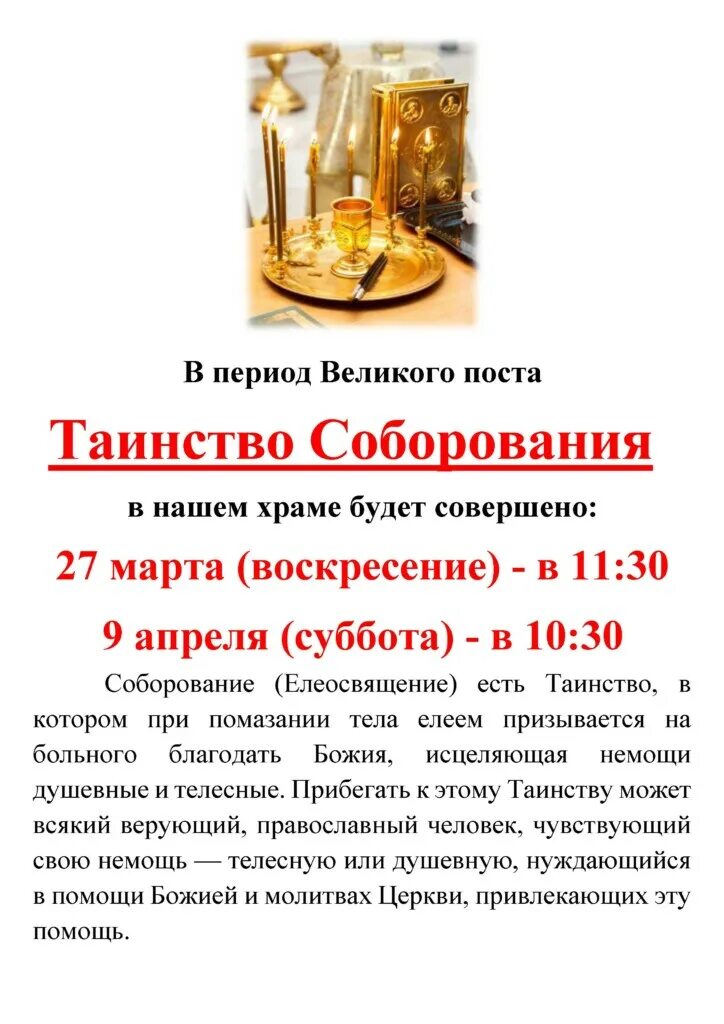 Таинство соборования что это и для чего. Таинство соборования что это и для чего