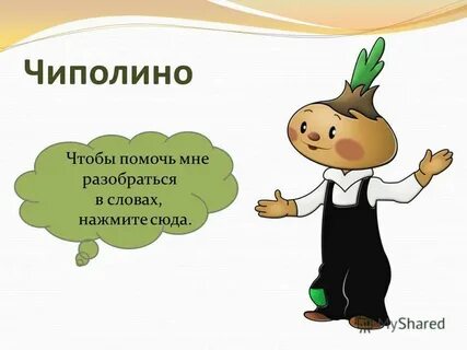 Слова нажал