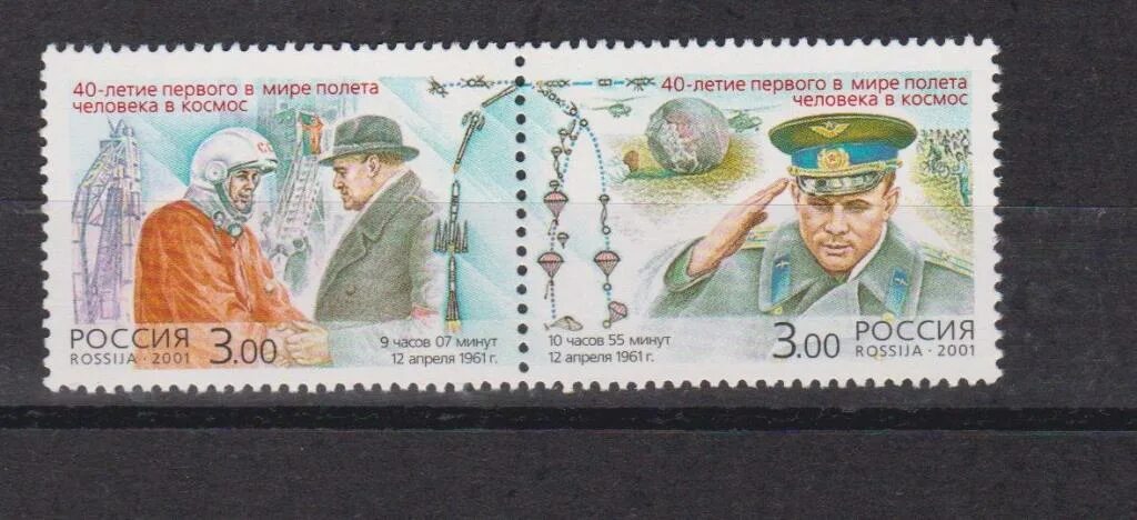 Марка первый полет в космос. Марка полет гагарина. марка первый полет с космос. 60-летие первого полета человека в космос.
