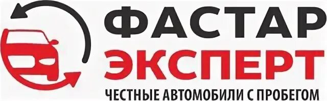 Фастар новосибирск сайт. ФАСТАР эксперт. ФАСТАР эксперт Новосибирск. ФАСТАР-эксперт логотип компании. ФАСТАР дилер логотип.