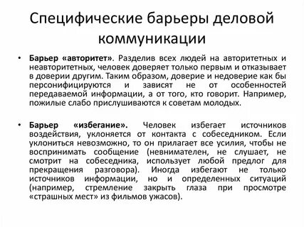 Специфические коммуникации
