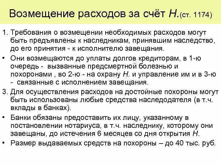 Получить возмещение расходов