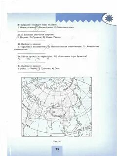 Полярная звезда 6 класс география рабочая тетрадь