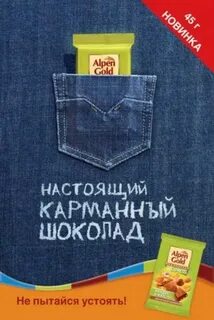 Слоган для шоколада