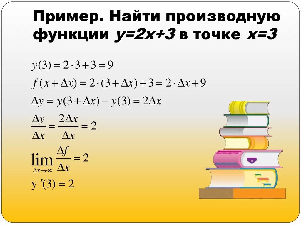 2 3х х производная. Производная функции х3/3-х2. Вычислить производную функции у=2.5. Найдите производную функции х^-2. 3х 2 производная функции.