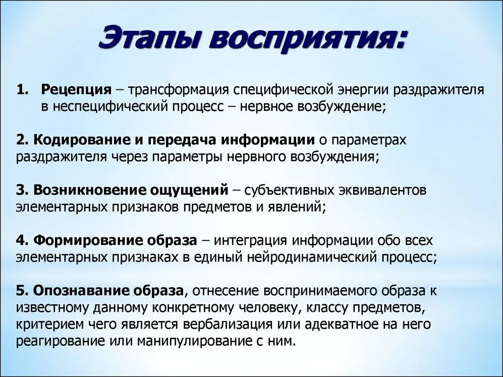 На начальном этапе можно. Этапы процесса восприятия. Этапы восприятия в психологии. Этапы формирования восприятия изменений у людей. Последовательность этапов процесса восприятия.