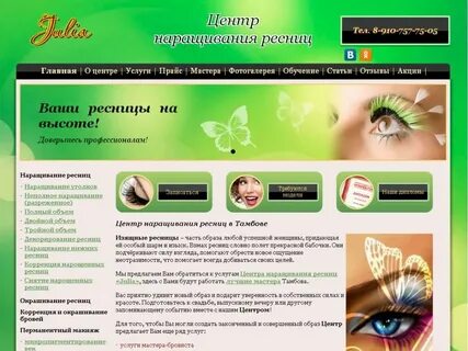 Наращивание ресниц анапа