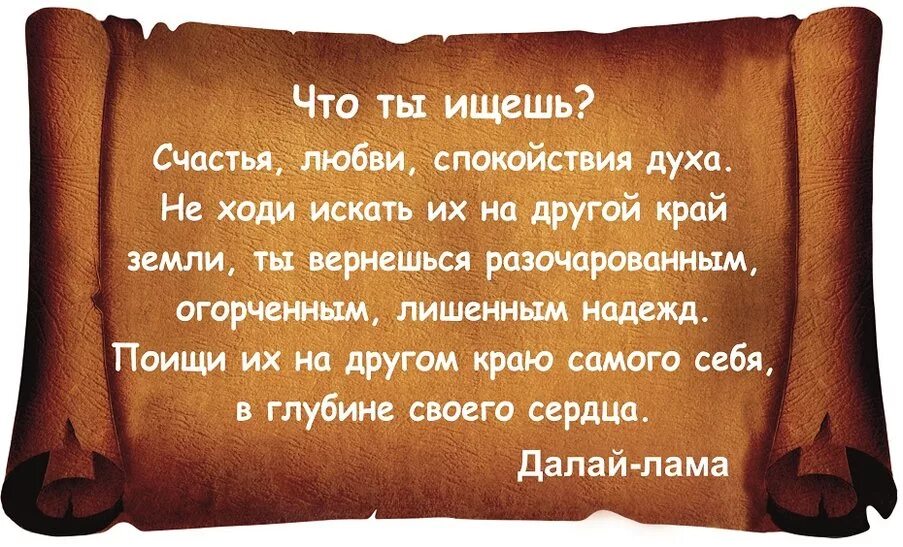 Высказывания о счастье человека. Мудрые афоризмы. Мудрые высказывания о счастье. Умные мысли и высказывания. Высказывания мудрецов.