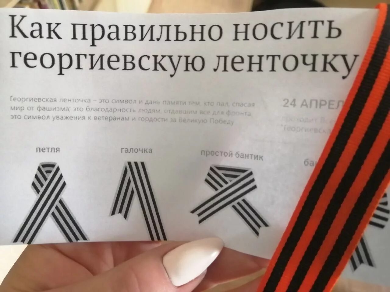 На какой стороне носят георгиевскую ленту. Как правильно носить георгиевскую ленточку. Как носить георгиевскую ленточку. Георгиевская лента как носить. Какправмльно носи. Георгиевскую леньу.