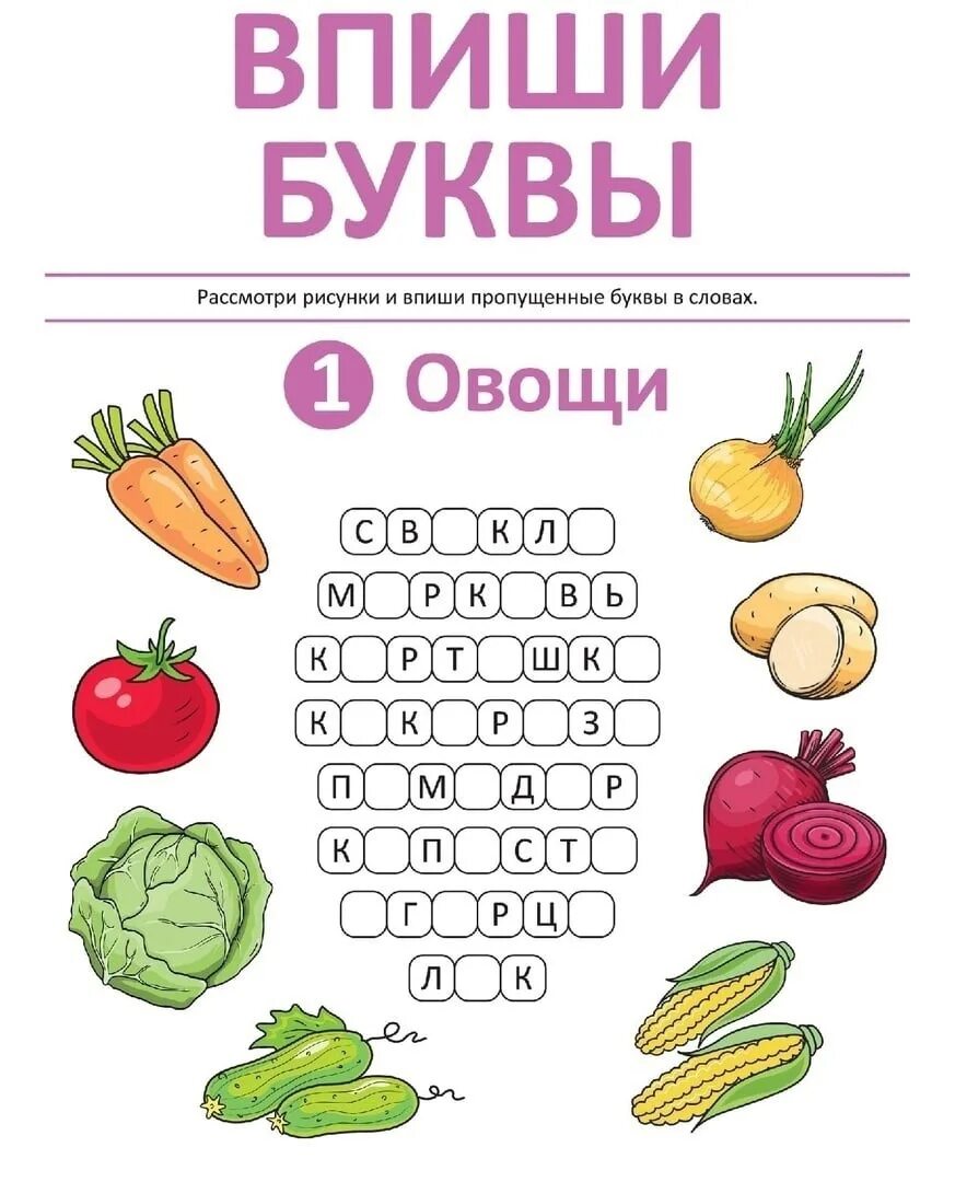 Овощи с буквой с в слове. Буквы из овощей и фруктов. Фрукты по алфавиту. Овощи с буквой с в слове. Ребусы про овощи.