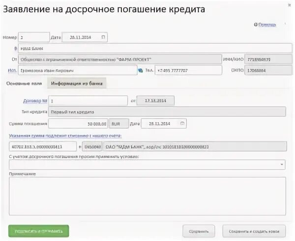 Заявка плюс