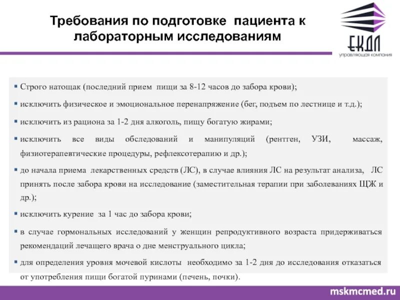 Общий анализ крови подготовка к сдаче. Подготовка пациента к исследованиям. Подготовка пациента к анализам. Забор крови требования к пациенту. Подготовка пациента к лабораторным исследованиям.