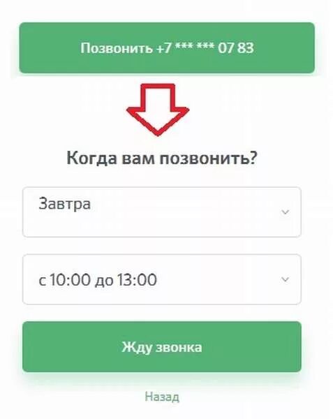 Сбербанк заказать звонок. Как заказать звонок на дом клик. Дом клик Сбербанк ипотека личный кабинет. Как заказать звонок в ДОМКЛИК от менеджера. Как заказать звонок в ДОМКЛИК.