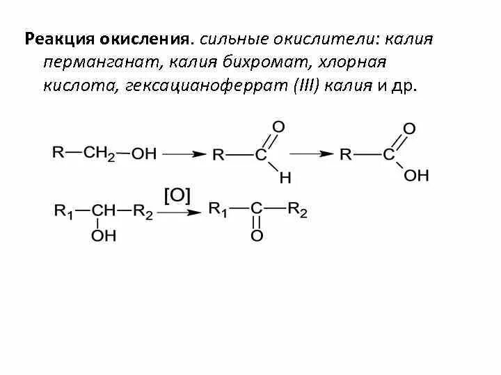 Окисление олеиновой кислоты перманганатом калия реакция. Акриловая кислота и перманганат калия. Реакция олеиновой кислоты с перманганатом калия. Окисление акриловой кислоты. Окисление карбоновых кислот перманганатом