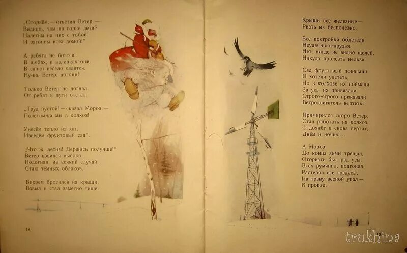 Ладонщиков лучший друг текст. Сказка догони ветер. егорка рыбачок ладонщиков.