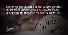 Правда про время. Краеугольная истина. Фразы про время. Картинки с часами со смыслом. Правда про время.
