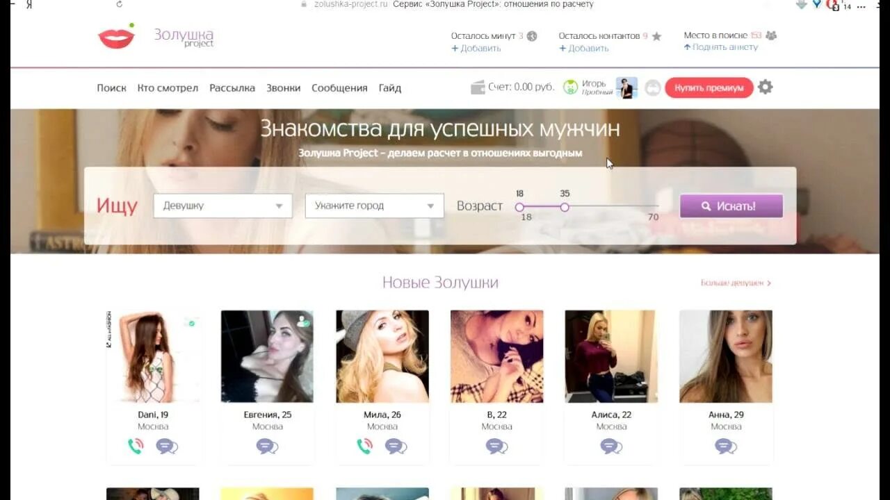 Содержанки сайт объявлений. Атолин. золушка проджект. найти сайт знакомств.. id4405190.