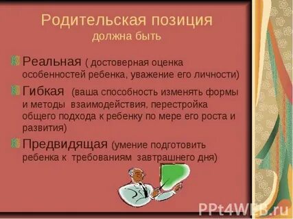 Позиция ребенка пример