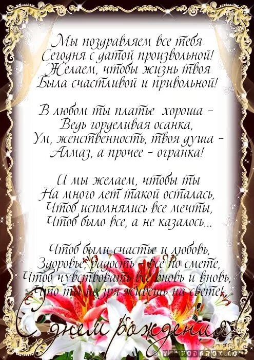 Красивые стихи с юбилеем женщине коллеге