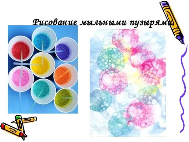 Как пользоваться мыльными пузырями. Алгоритм рисования мыльными пузырями. техника мыльный пузырь. мыльные пузыри в изобразительном искусстве. рисование мыльными пузырями презентация.