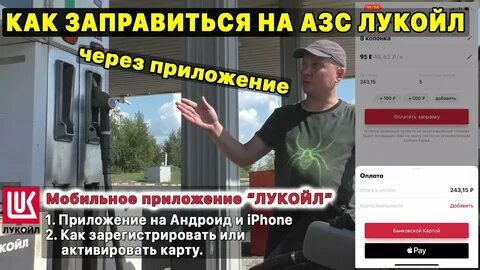 Лукойл азс приложение андроид