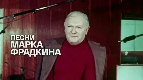 Внук марка фрадкина. Внук марка фрадкина. Марка григорьевича фрадкина. Внук марка фрадкина. Внук марка фрадкина.