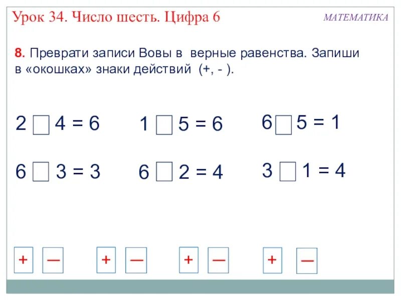 Числа 6 7