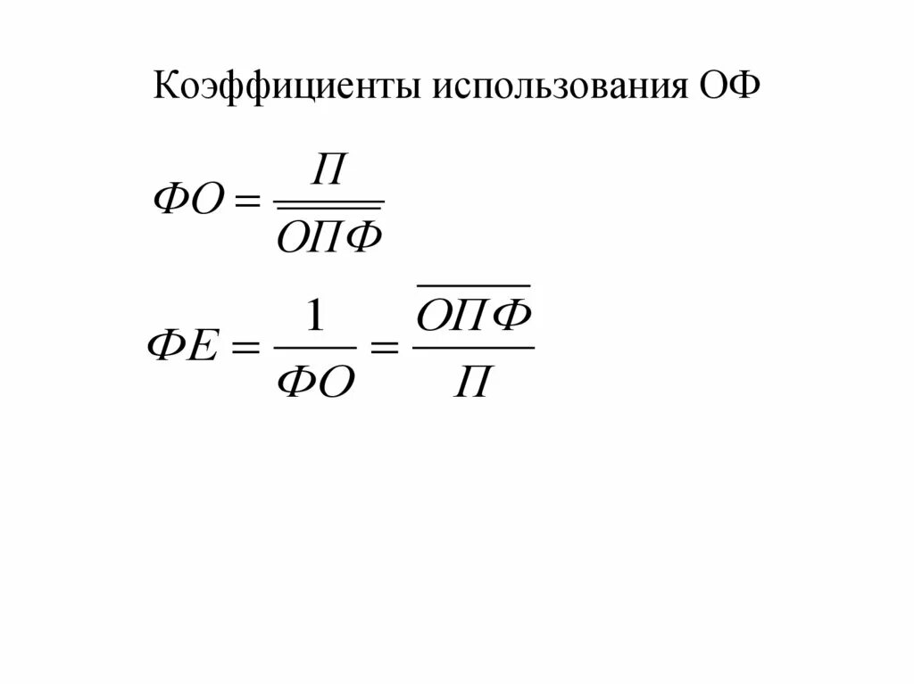 Как найти коэффициент использования. Коэффициент использования. наждачные станки коэффициент использования. коэффициент использования электрооборудования. коэффициент использования насоса.