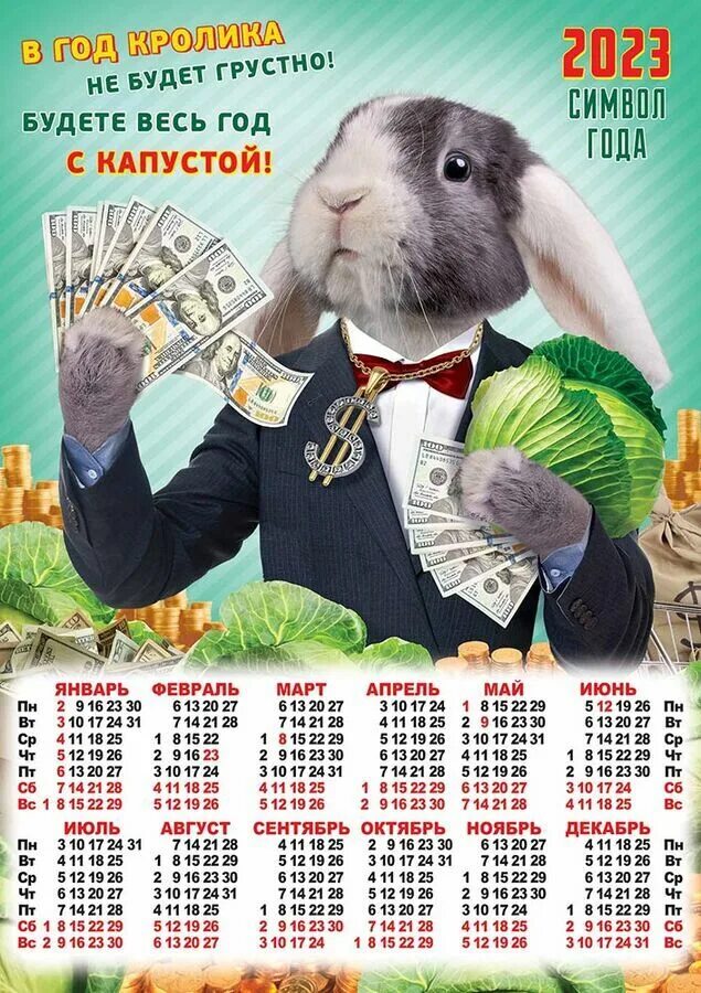 Календарь 2025 а4 с символом года распечатать Листовой календарь на 2023 год А3 "Символ года Кролик" Календари 2020. Офисная