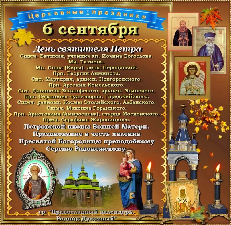 19 апреля православный календарь. День святителя Петра. С днем святителя Петра 6 сентября открытки. 6 Сентября день Петра. Праздник 6 сентября день.