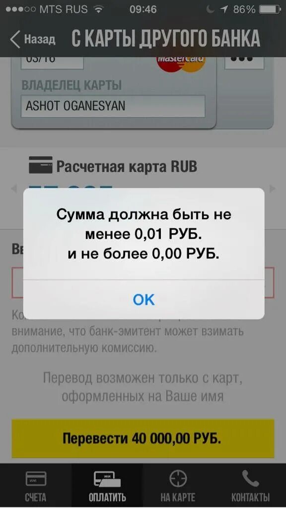 Тинькофф не приходит перевод. Ошибка тинькофф банк. Карта заблокирована тинькофф. Как перевести деньги с тинькофф по смс. Как перевести по смс с карты на карту тинькофф.