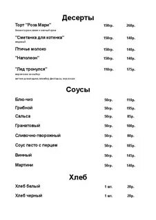 Прокопьевск меню