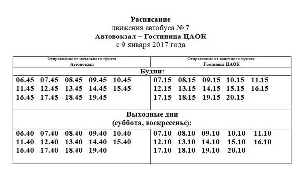 121 автобус ярославль расписание