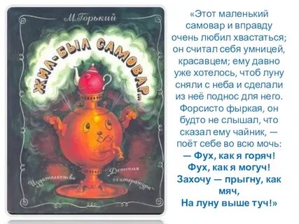 Сказка самовар читать